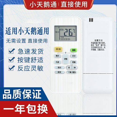万能通用空调遥控器原质