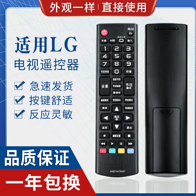 适用遥控器原质LG电视机遥控器