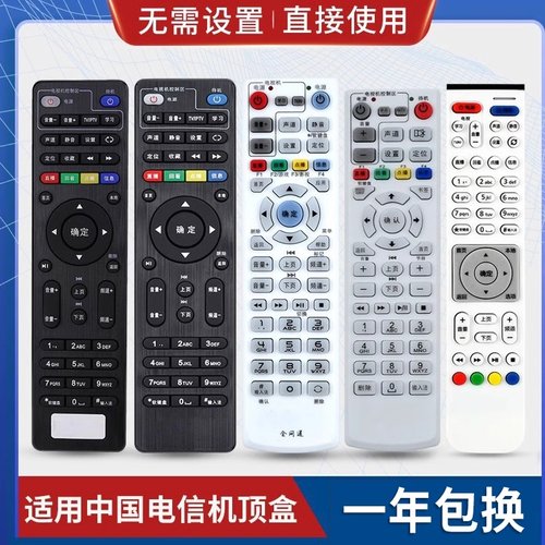 万能中国电信电视机顶盒遥控器