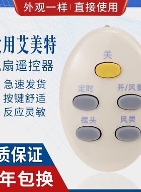 原质适用A艾美特FW3512R/FW3012R/S313RS-1/FS4016R-2电风扇遥控器