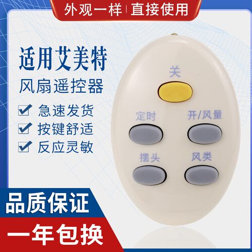 原质适用A艾美特FW3512R/FW3012R/S313RS-1/FS4016R-2电风扇遥控器