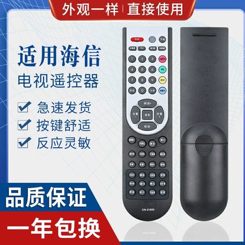 原质同外观通用适用海信电视机遥控器CN-21621 21658 21605 21632 663