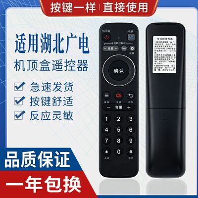 原质适用湖北有线机顶盒遥控器