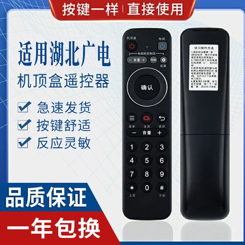 原质适用湖北有线机顶盒遥控器