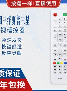 原质适用SAMYON三洋RE-S68 SAHPR夏普RE-R68 三星RE-X68电视机遥控器