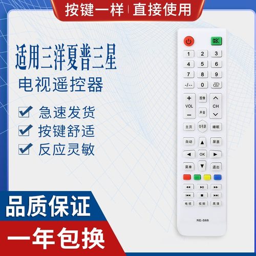 原质适用SAMYON三洋RE-S68 SAHPR夏普RE-R68 三星RE-X68电视机遥控器