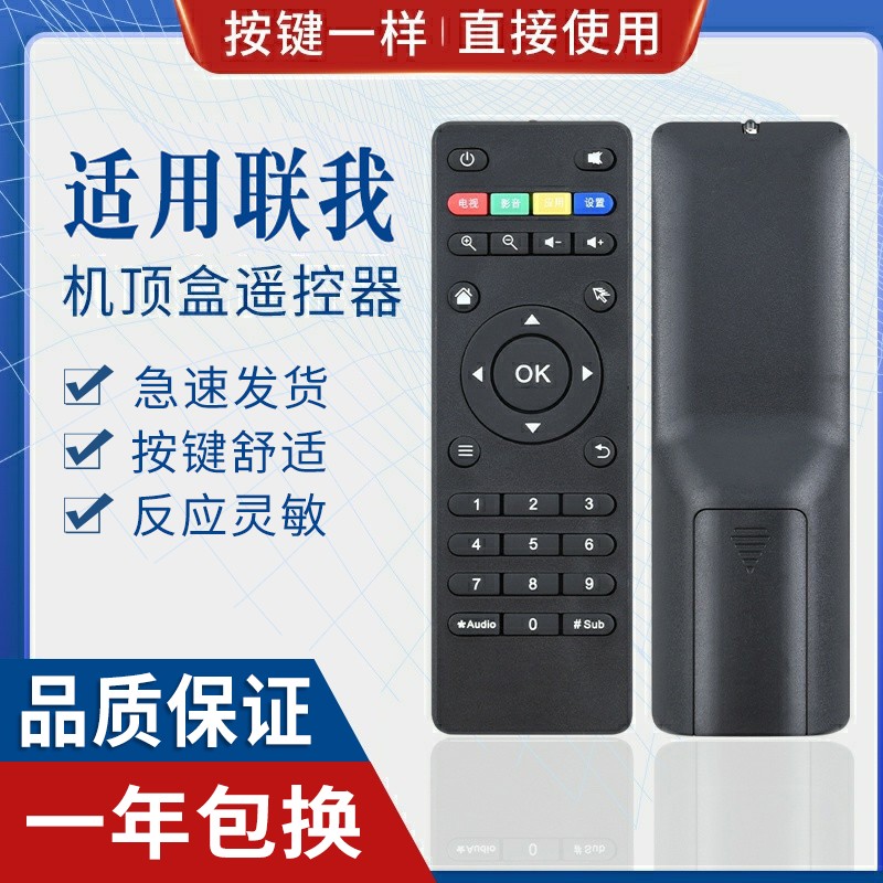 原质适用me高清网络遥控器