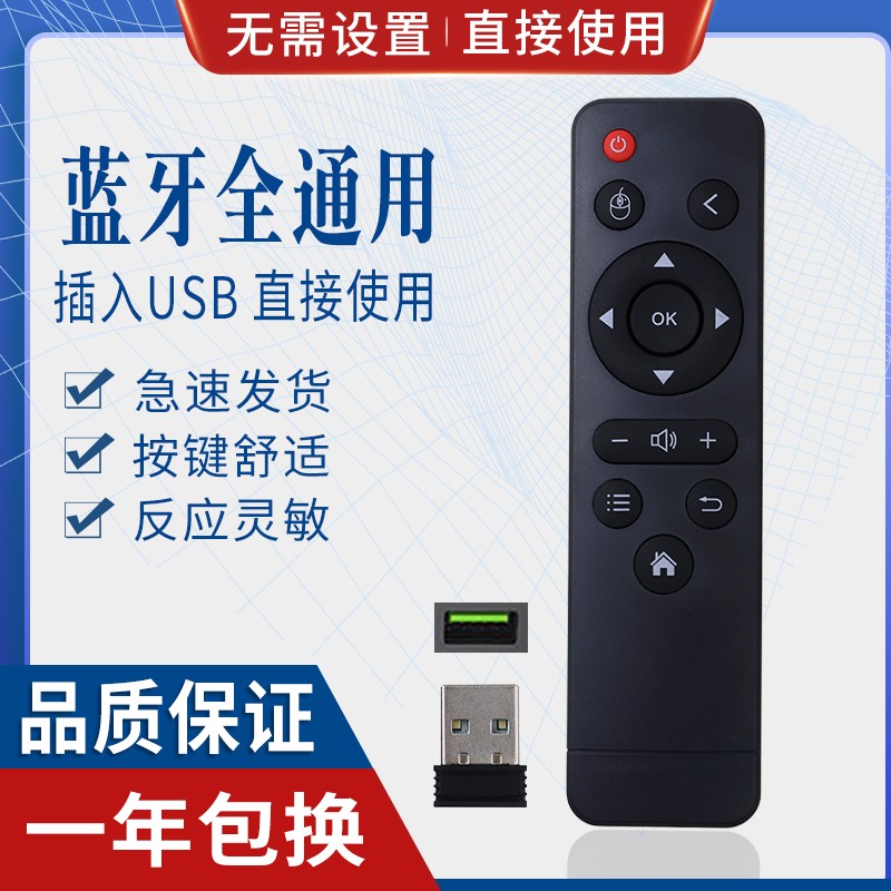 2.4G万能遥控器智能网络机顶盒播放器投影仪蓝牙语音液晶电视无线键盘usb安卓系统通用版办公ppt翻页笔广告机