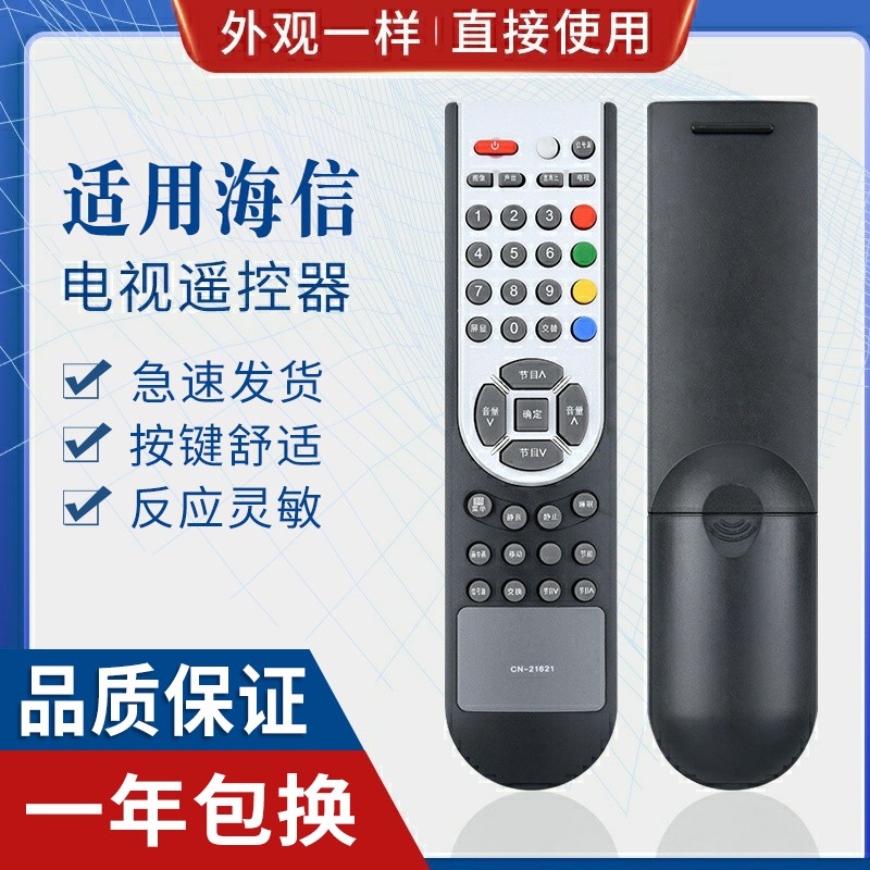 原质适用海信电视遥控器 CN-21621 21655 656 21642 CN-21659 CN-2165 3C数码配件 遥控设备 原图主图