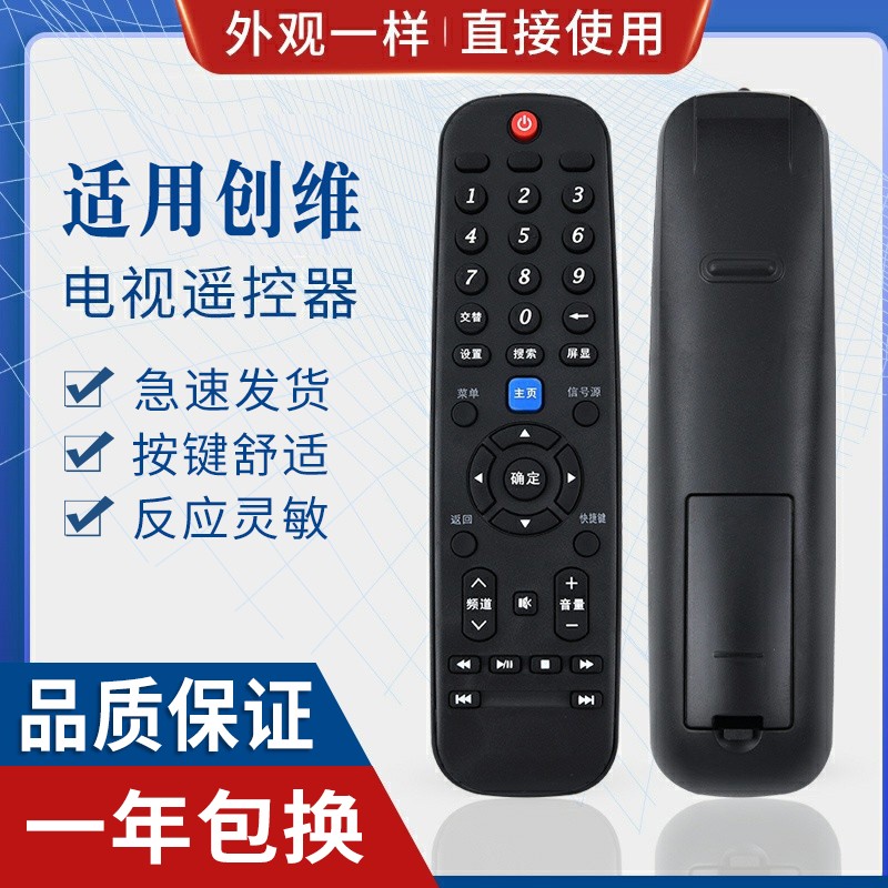 原质适用创维4k液晶电视机遥控器