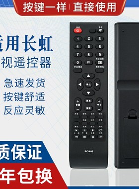 原质适用长虹/熊猫电视机遥控器RC-A06 RC-A03 LED32538 LED42538E