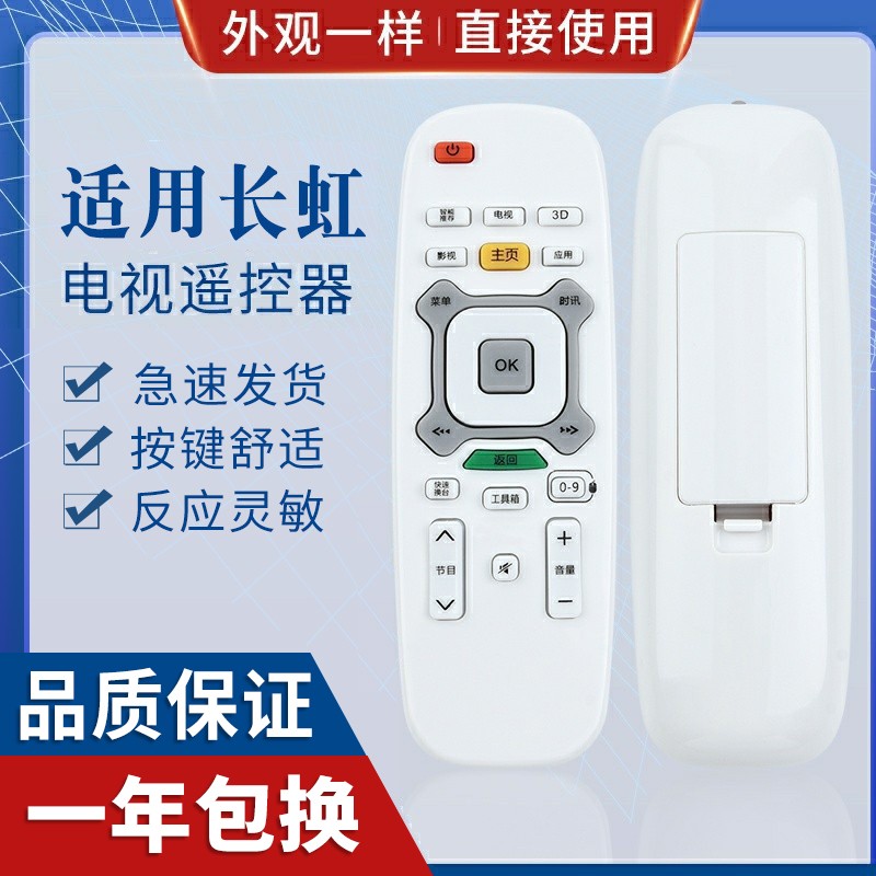 语音不了原质网络电视机遥控器