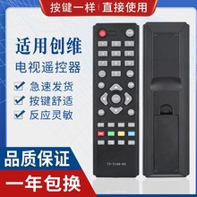 原质适用创维液晶电视机遥控器 TS-Y108-95 32E200E 32E100E 康佳AOC