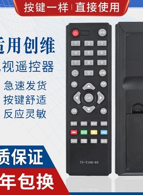 原质适用创维液晶电视机遥控器 TS-Y108-95 32E200E 32E100E 康佳AOC