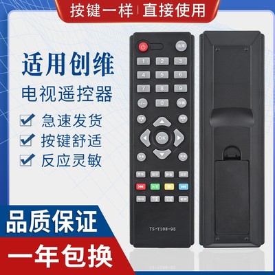 原质适用创维液晶电视机遥控器