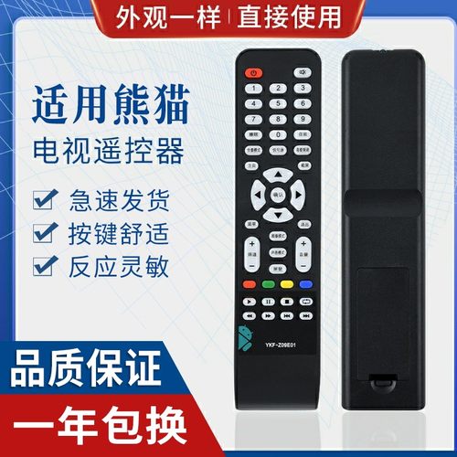 原质适用熊猫液晶电视遥控器