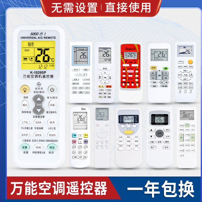 原质万能空调遥控器通用格力美的海尔海信志高新科龙奥克斯TCLG小米华凌长虹春兰格兰仕三菱原款装