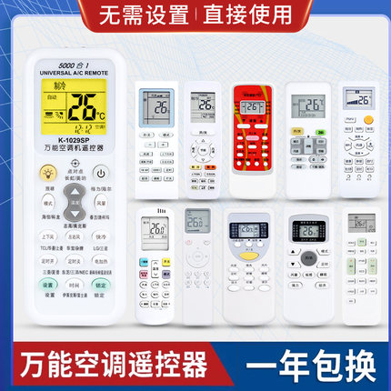 原质万能空调遥控器通用格力美的海尔海信志高新科龙奥克斯TCLG小米华凌长虹春兰格兰仕三菱原款装