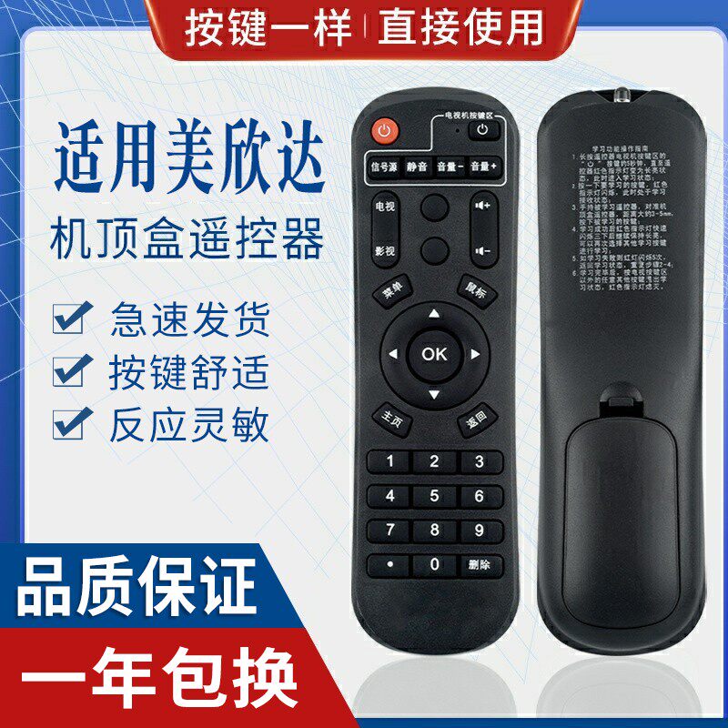 原质适用美欣达网络遥控器图片