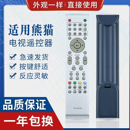 原质适用panda熊猫遥控器