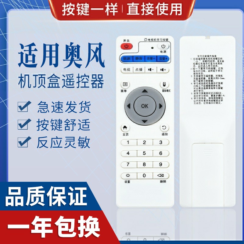 原质适用aofeng网络机顶盒遥控器