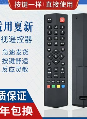 原质适用夏新液晶电视机遥控器