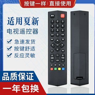 原質適用夏新液晶電視機遙控器 外形一樣能使用 廈新電視機遙控器