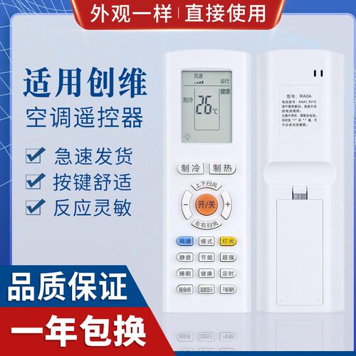 原质适用创维空调遥控器