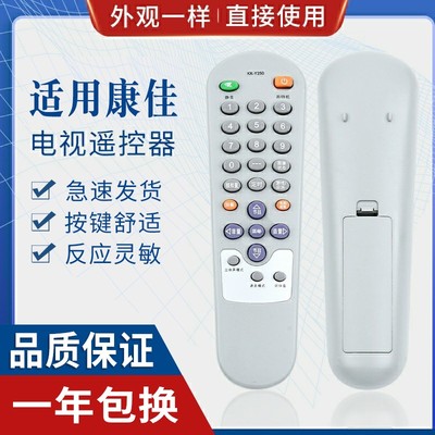 原质适用康佳电视机遥控器