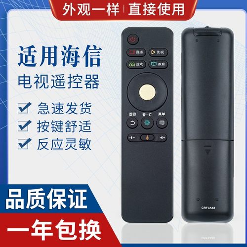 原质适用海信crf3a68电视遥控器