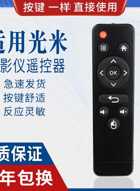 原质适用瑞视达/光米投影仪机遥控器M1/M2A/M3红遥控器