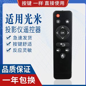 原质适用瑞视达/光米投影仪机遥控器M1/M2A/M3红遥控器