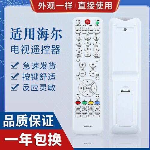 原质适用海尔3d液晶电视遥控器