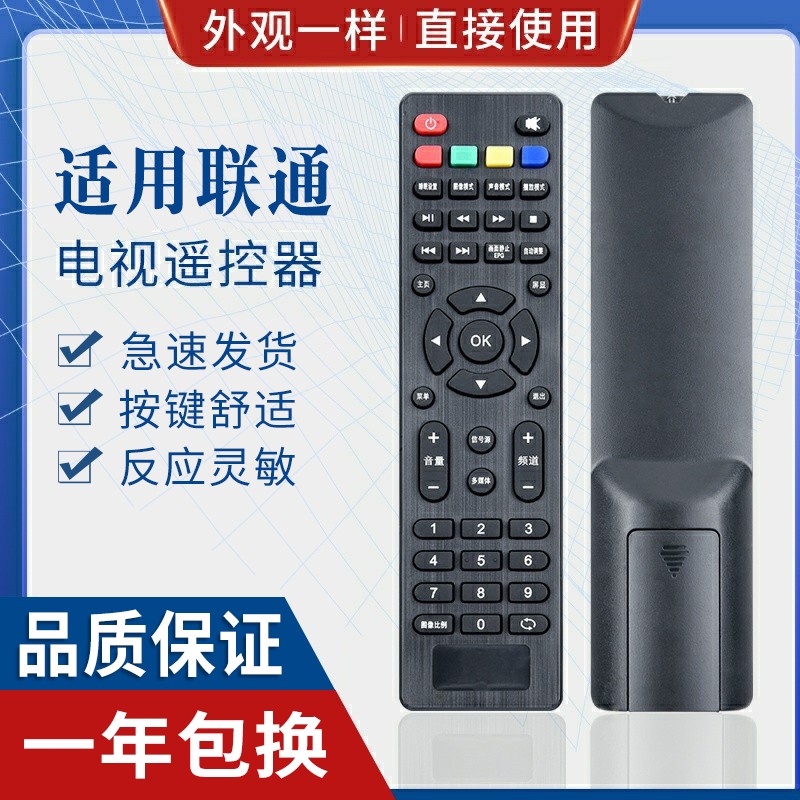 原质适用联通液晶电视机遥控器