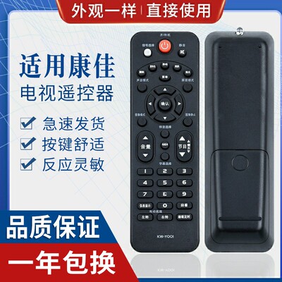 原质适用康佳液晶电视遥控器