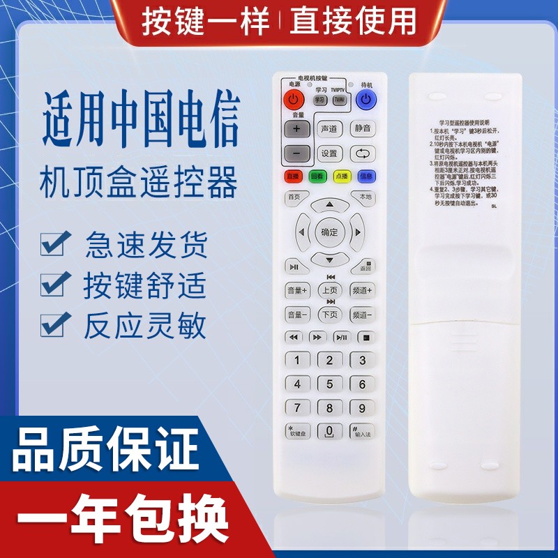 原质适用网络机顶盒遥控器