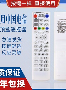 原质适用中国电信联通移动创维E1100 E2100 E5100 E8100网络电视机顶盒遥控器
