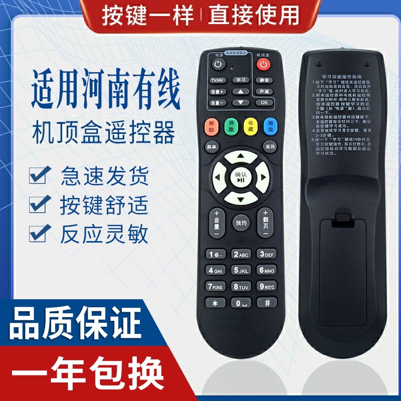 原质适用河南有线电视机顶盒专业版通用海信长虹摩托罗拉浪潮遥控器96266