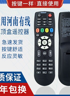 原质适用河南有线电视机顶盒专业版通用海信长虹摩托罗拉浪潮遥控器96266