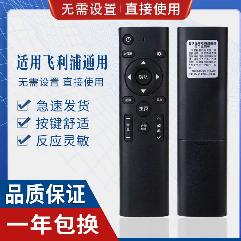 原质万能通用飞利浦液晶电视机遥控器 支持智能网络 免设置直接使用