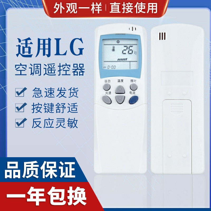 原质lg空调遥控器通用