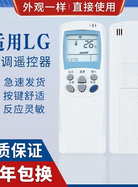 原质适用LG空调遥控器 6711A20038A/B/C/D/E/F/L/G/K/D/P/R/Q 通用