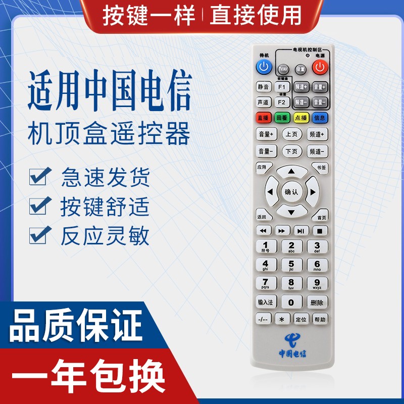适用湖北武汉长虹标清IPTV电机顶盒 ITV200-15S TS1遥控器