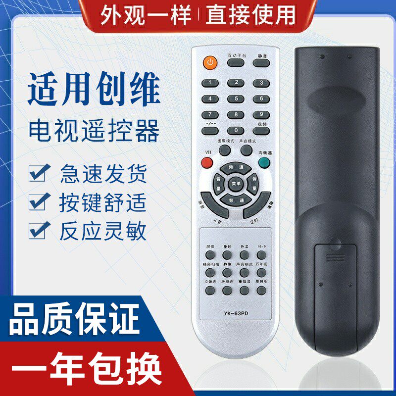 原质适用创维电视机遥控器