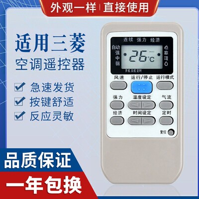 原质三菱空调遥控器通用