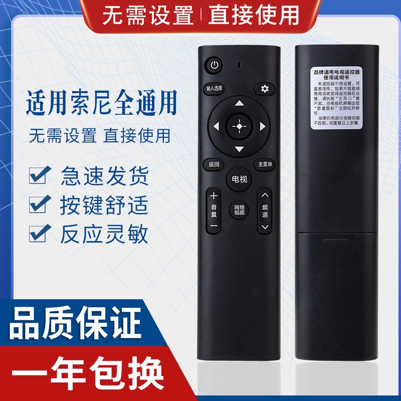 原质万能通用索尼液晶电视机遥控器 支持智能网络 免设置 直接使用