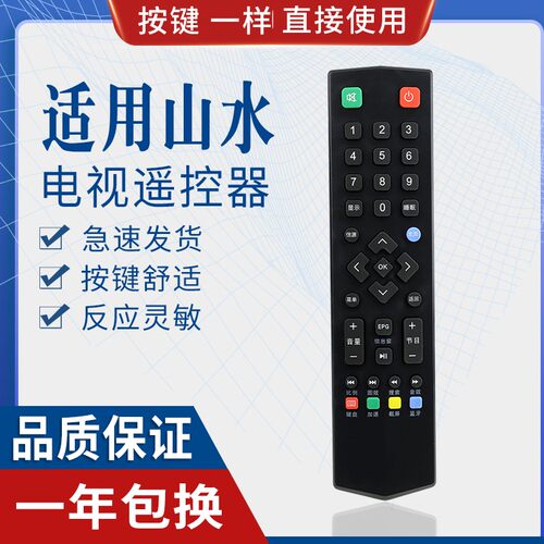 原质适用SANSUI山水液晶电视机遥控器 UA650PR 需要按键一样直接使用