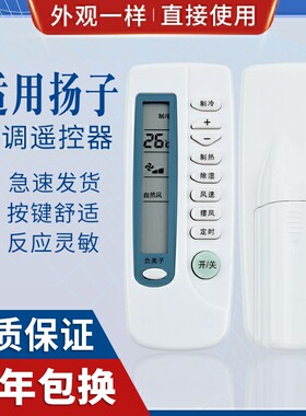 原质适用YAIR扬子空调遥控器 可替扬子家用挂机遥控 扬子同外形通用