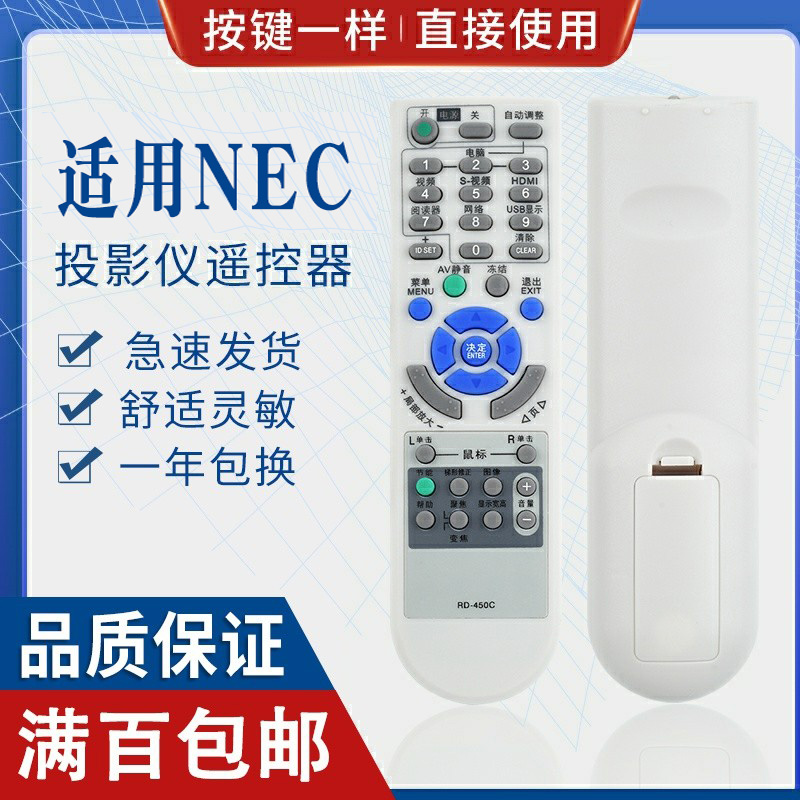 原质适用NEC投影仪遥控器 RD-450C NP110+ NP115+ NP210 NP215投影机