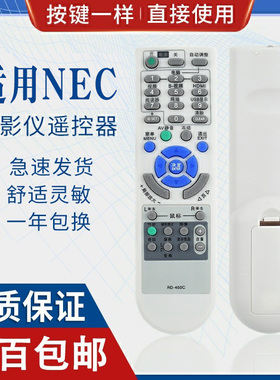 原质适用NEC投影仪遥控器 RD-450C NP110+ NP115+ NP210 NP215投影机